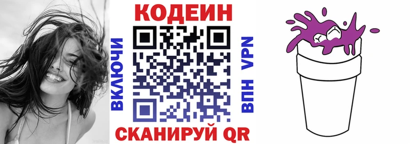 Кодеиновый сироп Lean Purple Drank  Купить  Гатчина 